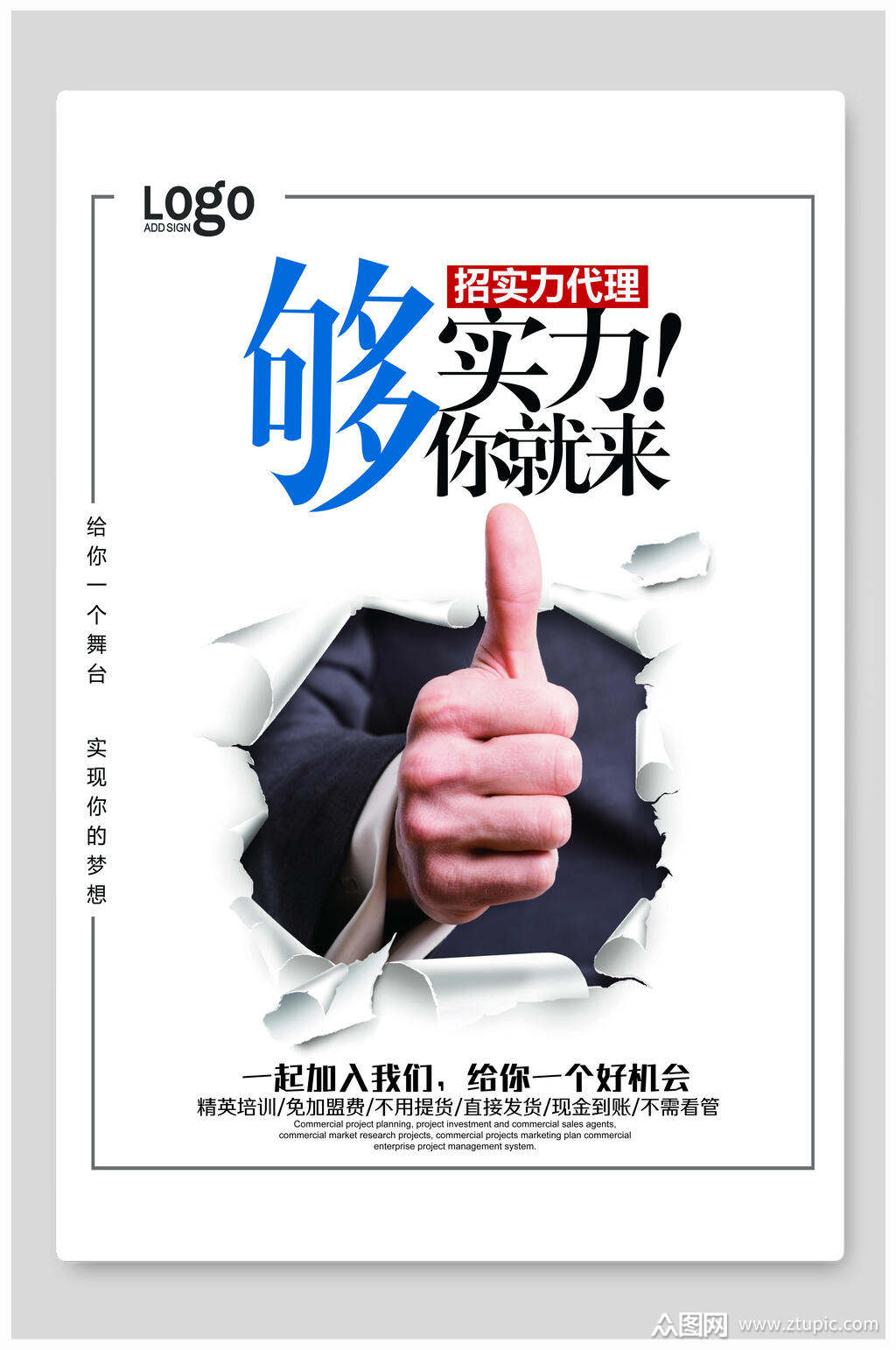 專業(yè)代理海報設計模板 賦能品牌營銷的高效視覺方案